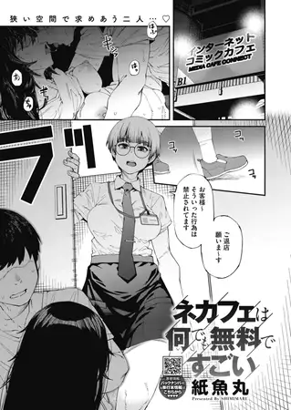 ネカフェは何でも無料ですごい
