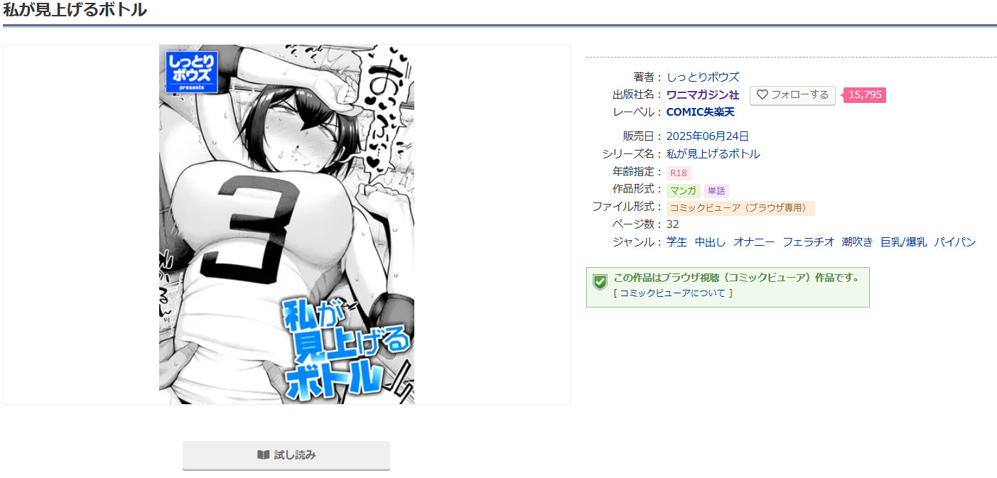 私が見上げるボトルDLsite