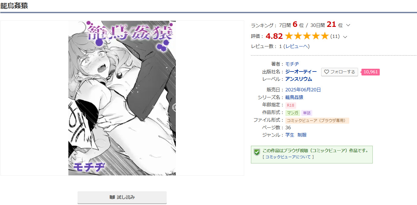 籠鳥姦猿DLsite
